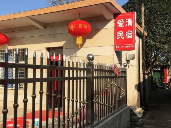 宁国爱清民宿