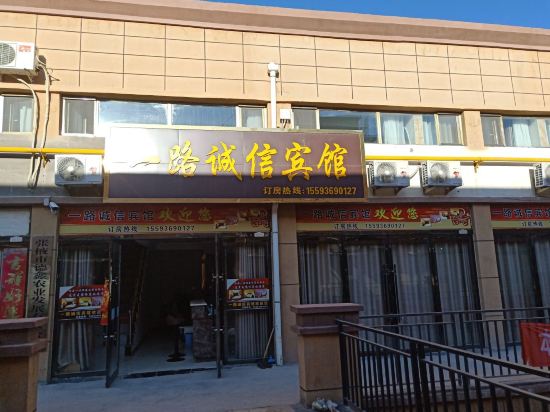 张掖一路诚信宾馆