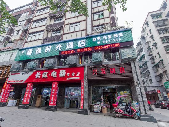 广安雅逸时光酒店