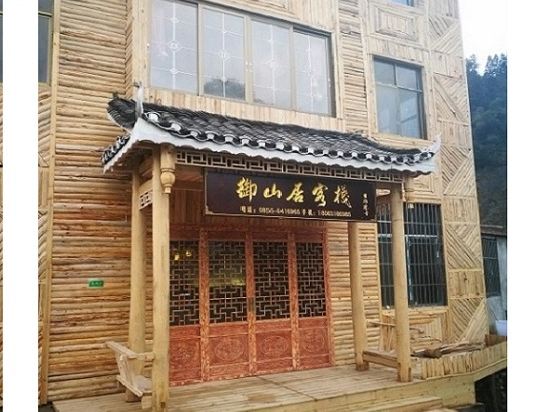 从江御山居客栈