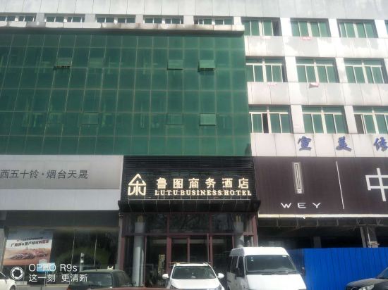 烟台鲁图商务酒店