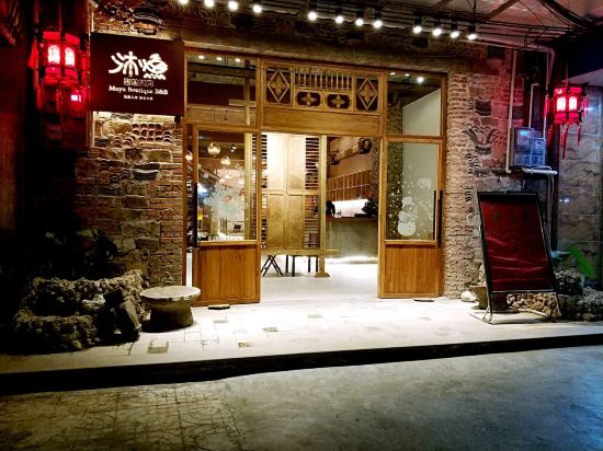 文昌沐渔精品民宿