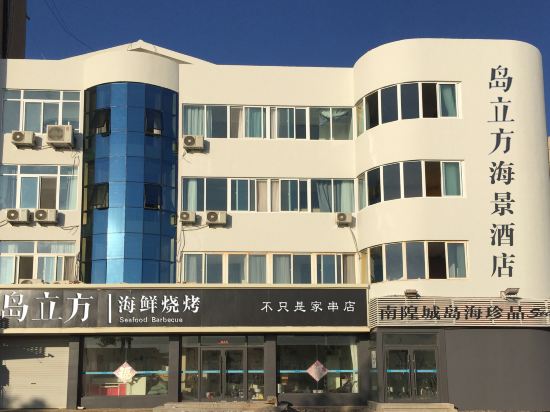 长岛岛立方海景酒店