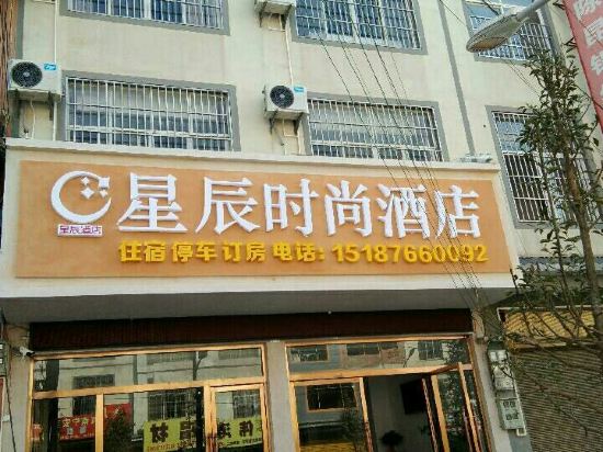 广南星辰时尚酒店