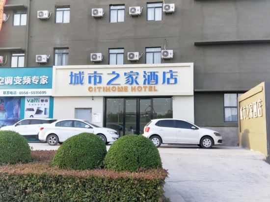 城市之家酒店(亳州万达店)