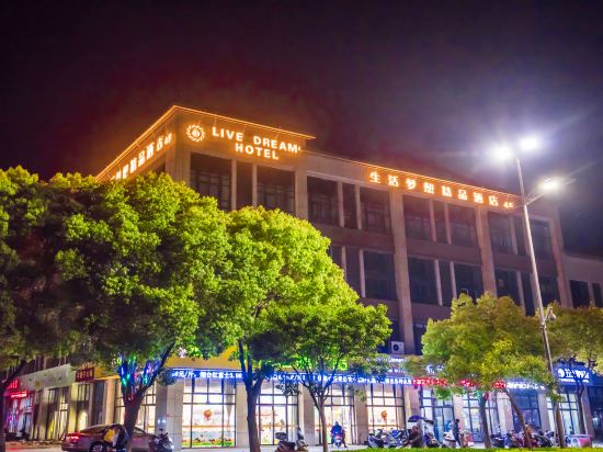 兴化生活梦想精品酒店