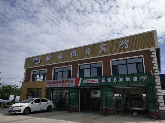 呼玛驿旅假日宾馆