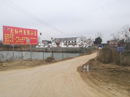 大悟大红叶度假山庄