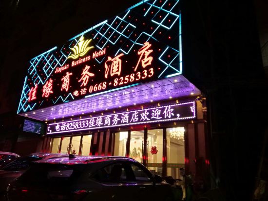 信宜佳缘商务酒店