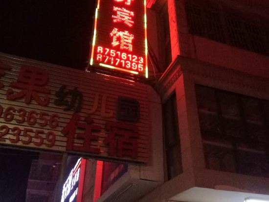 惠安龙雪商务宾馆