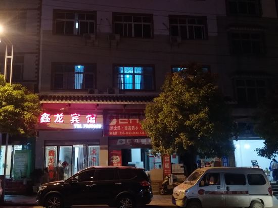 晴隆鑫龙宾馆