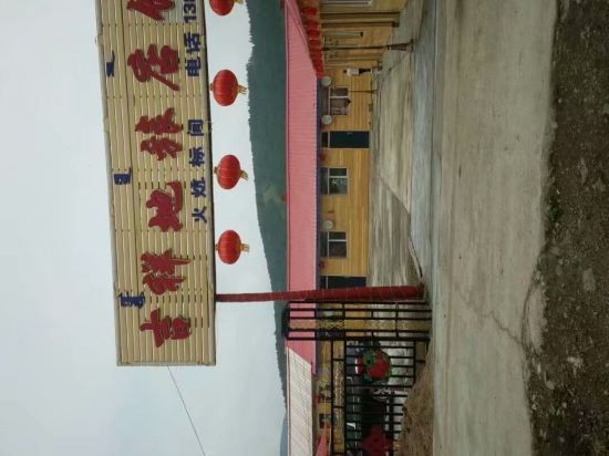 阿尔山吉祥地旅店饭店