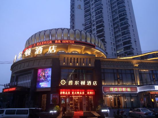 普尔顿酒店(永嘉阳光大道店)