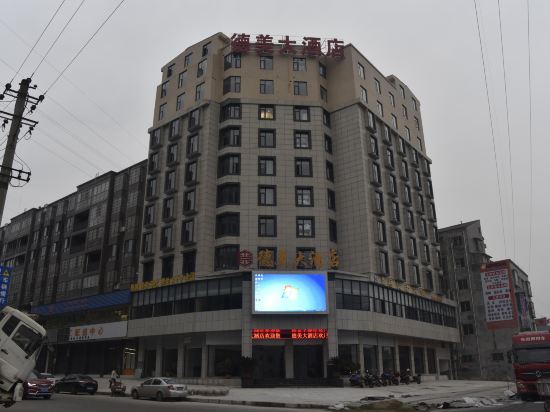 南部德美大酒店