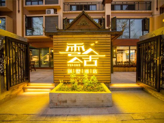 西双版纳云舍别墅酒店