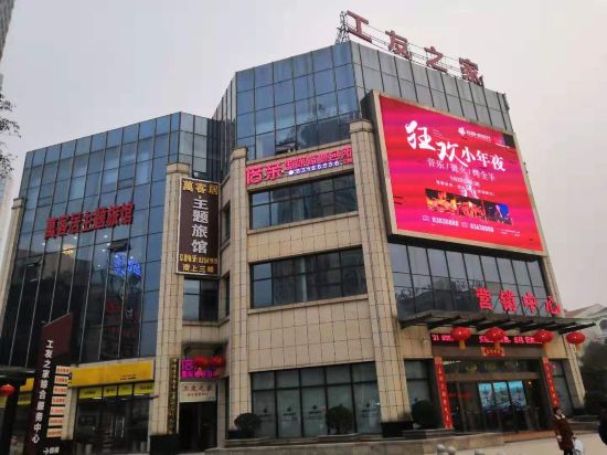 浏阳万客居主题旅馆