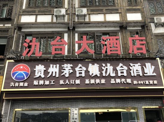仁怀氿台大酒店