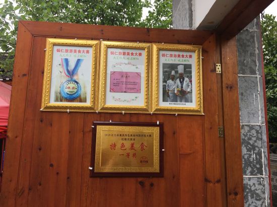 梵净山田园雅居农家乐