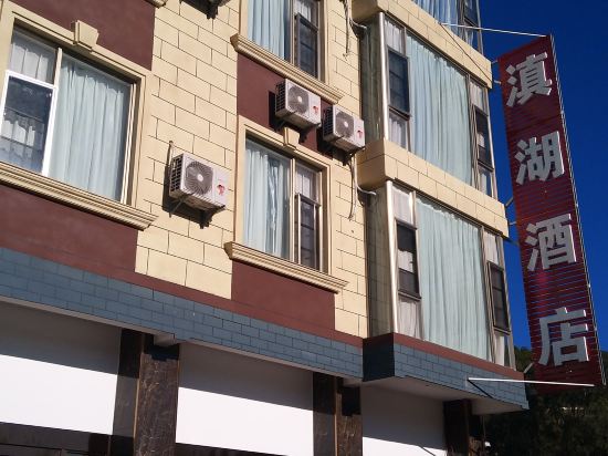 抚仙湖滇湖酒店