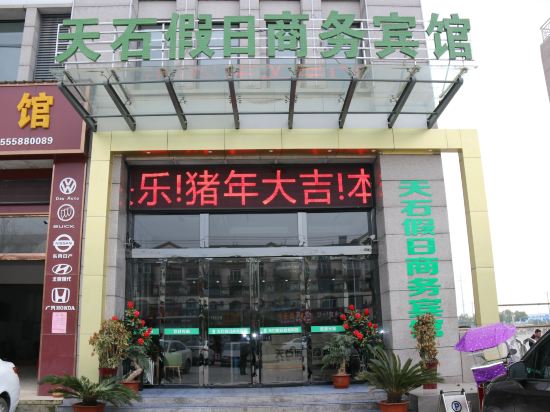 六安天石假日商务宾馆