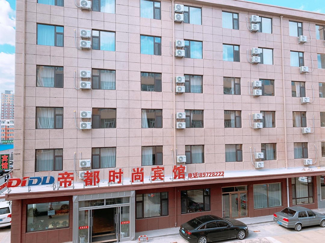 帝都时尚宾馆（ 农安人民医院店）