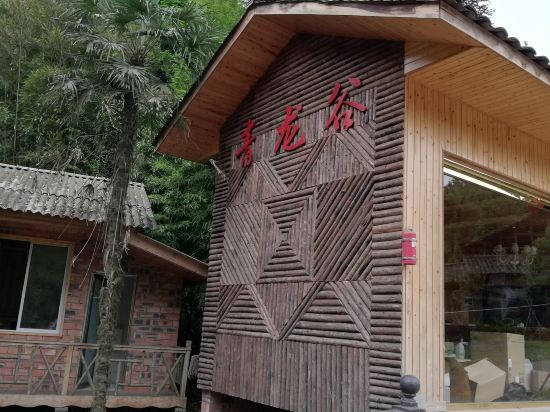 洪雅青龙谷休闲山庄