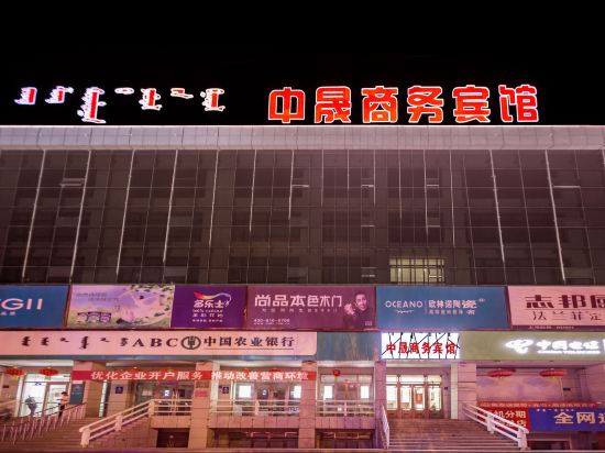 奈曼旗中晟宾馆