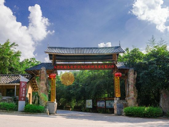 阳朔龙泉度假山庄