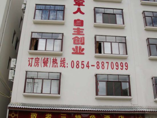 龙里县敬老三特色酒店