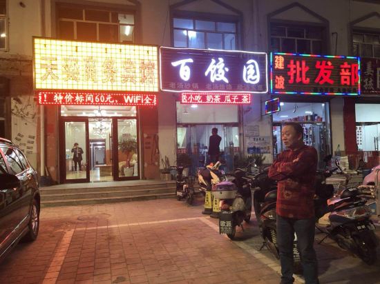 林西天奕商务宾馆