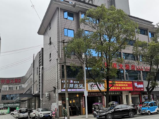 澧县祥瑞大酒店