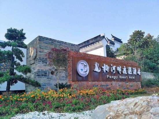 巢湖凤栖河畔度假酒店