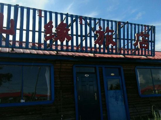 阿尔山山缘旅馆