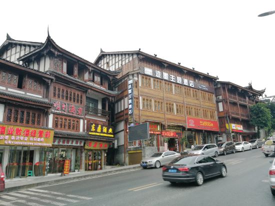 迹墨主题酒店(仁怀茅台酒文化城店)