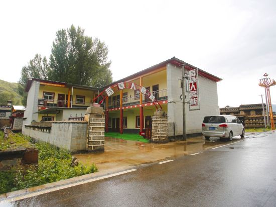 稻城稻草人客栈