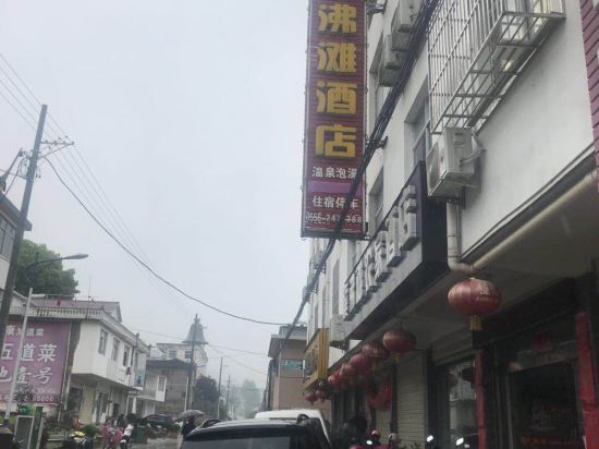 岳西溪沸滩农家酒店