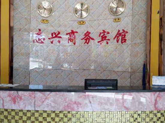 晋江志兴商务宾馆