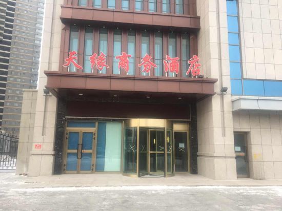 库尔勒天缘商务酒店