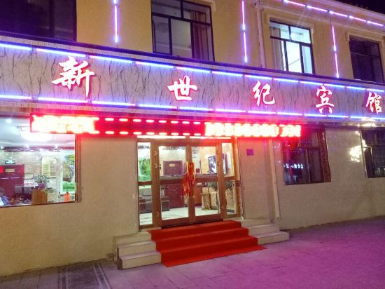 都兰新世纪宾馆