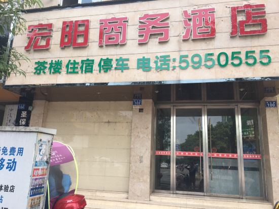 资中宏阳商务酒店