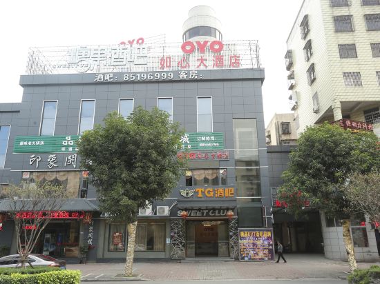 福清如心大酒店