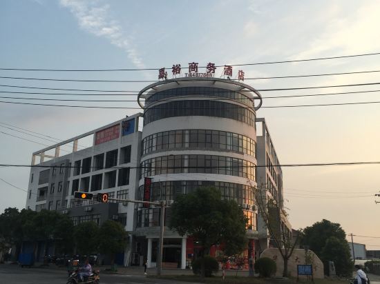 嘉善嘉裕商务酒店