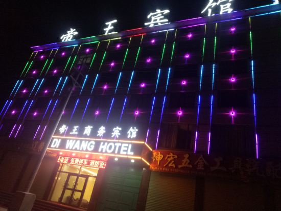 格尔木帝王宾馆