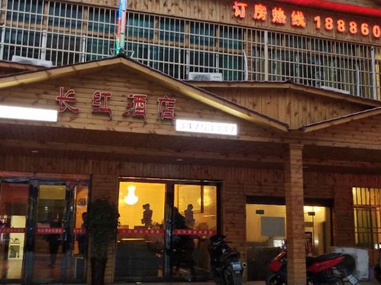 安顺长红酒店