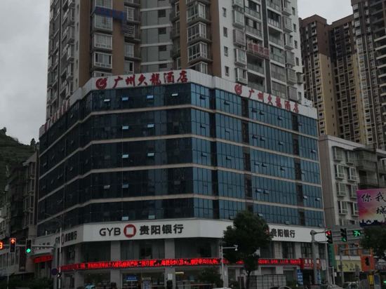 久龙酒店(沿河二桥店)