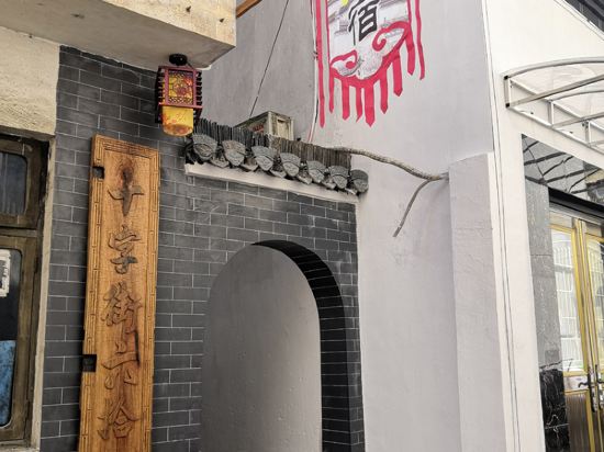 歙县十字街六十六号民宿