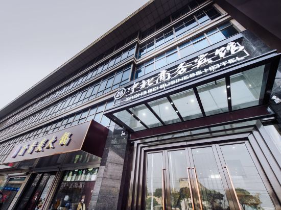 丹阳中北商务宾馆