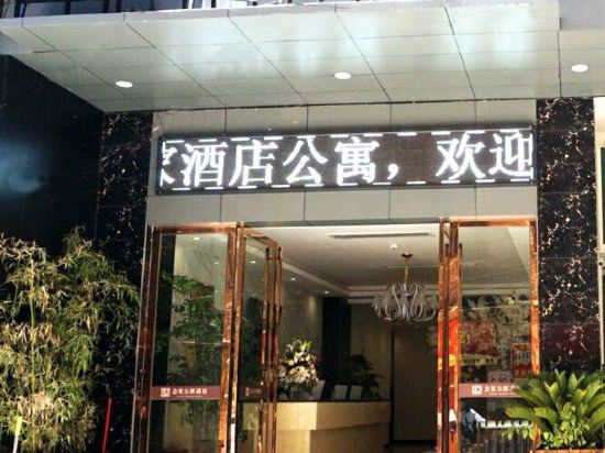 威宁念家公寓酒店