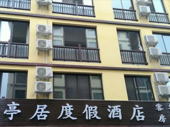 洪雅仙亭居度假酒店