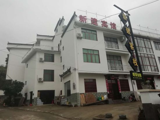 婺源新建客栈